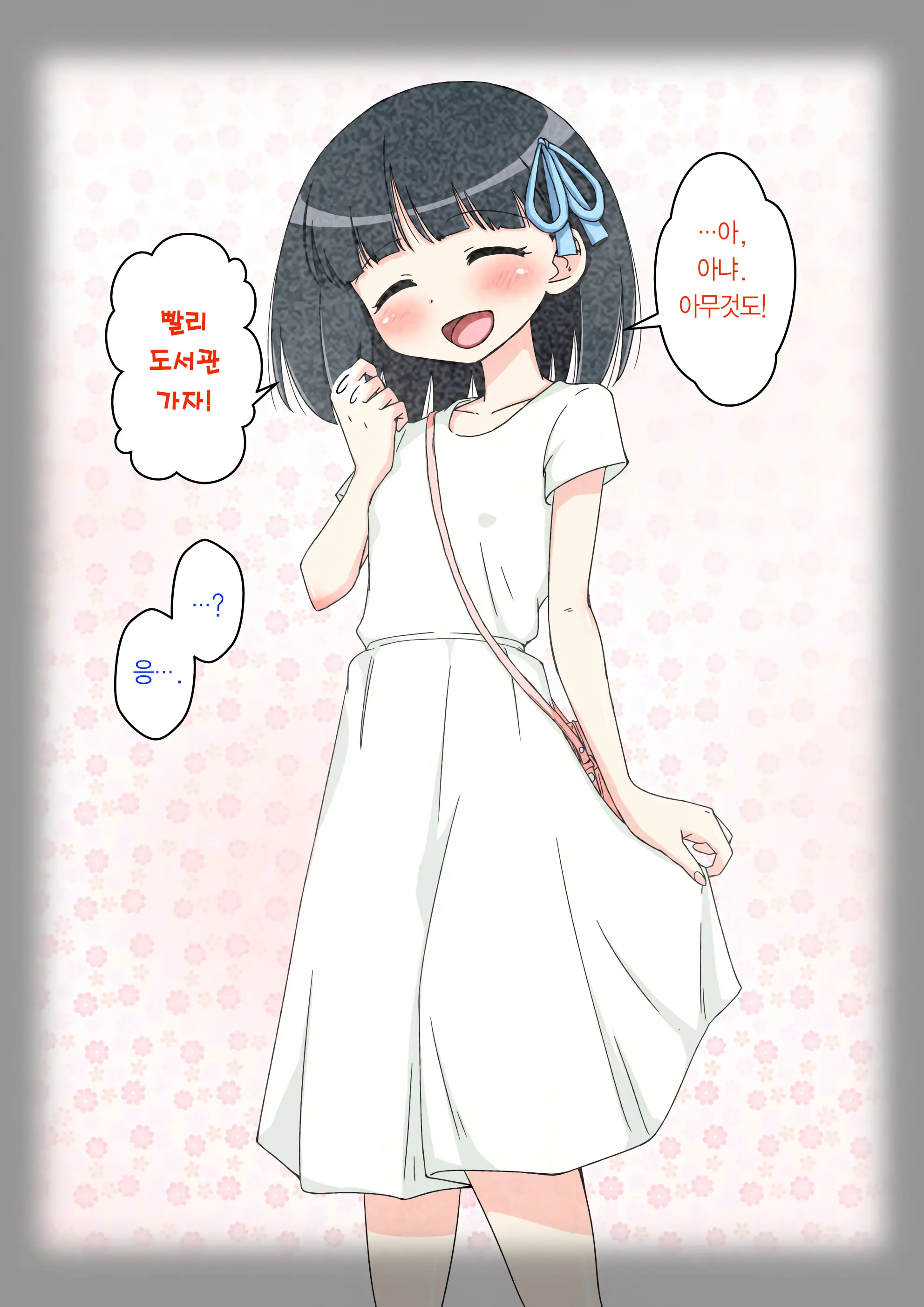 Osananajimi Saimin Choukyou Nikki 2 | 소꿉친구 최면 조교일기 2